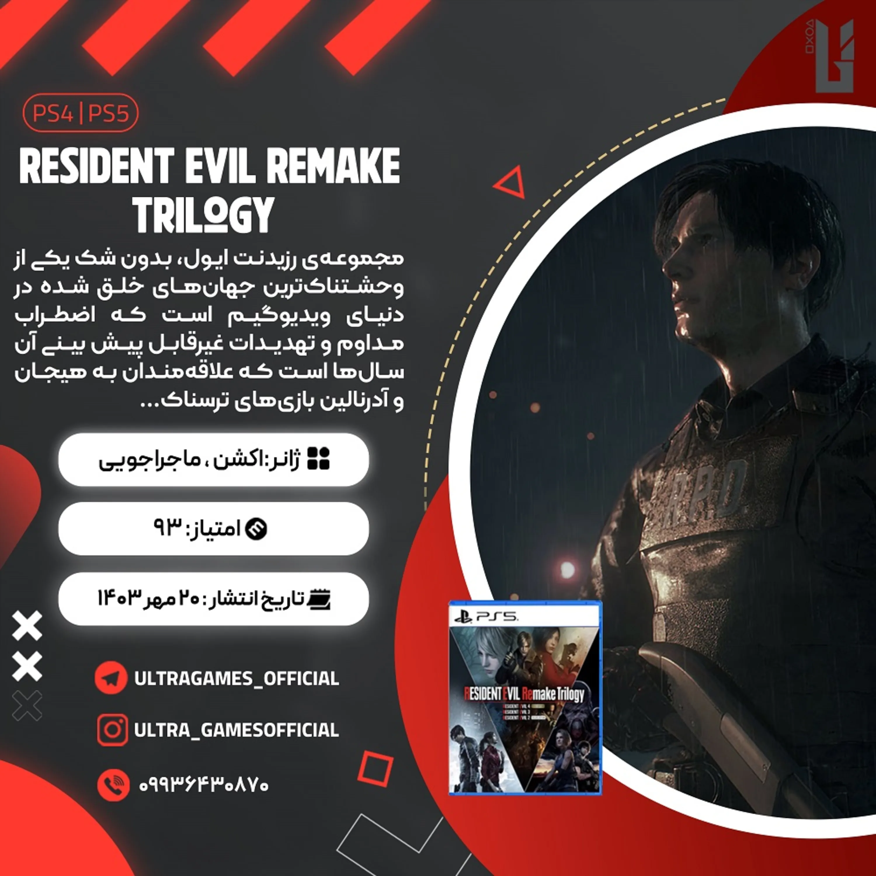 اکانت قانونی Resident Evil Remake Trilogy برای PS5 و PS4